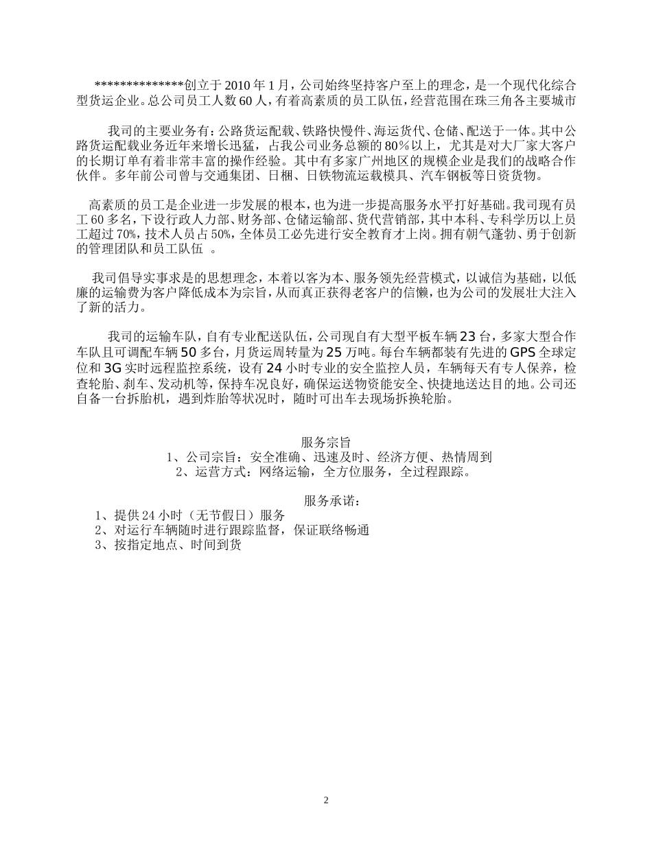 物流运输项目投标书_第3页