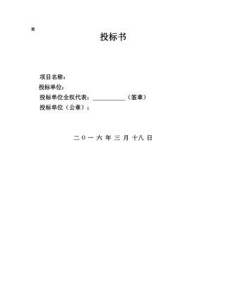 物流运输项目投标书