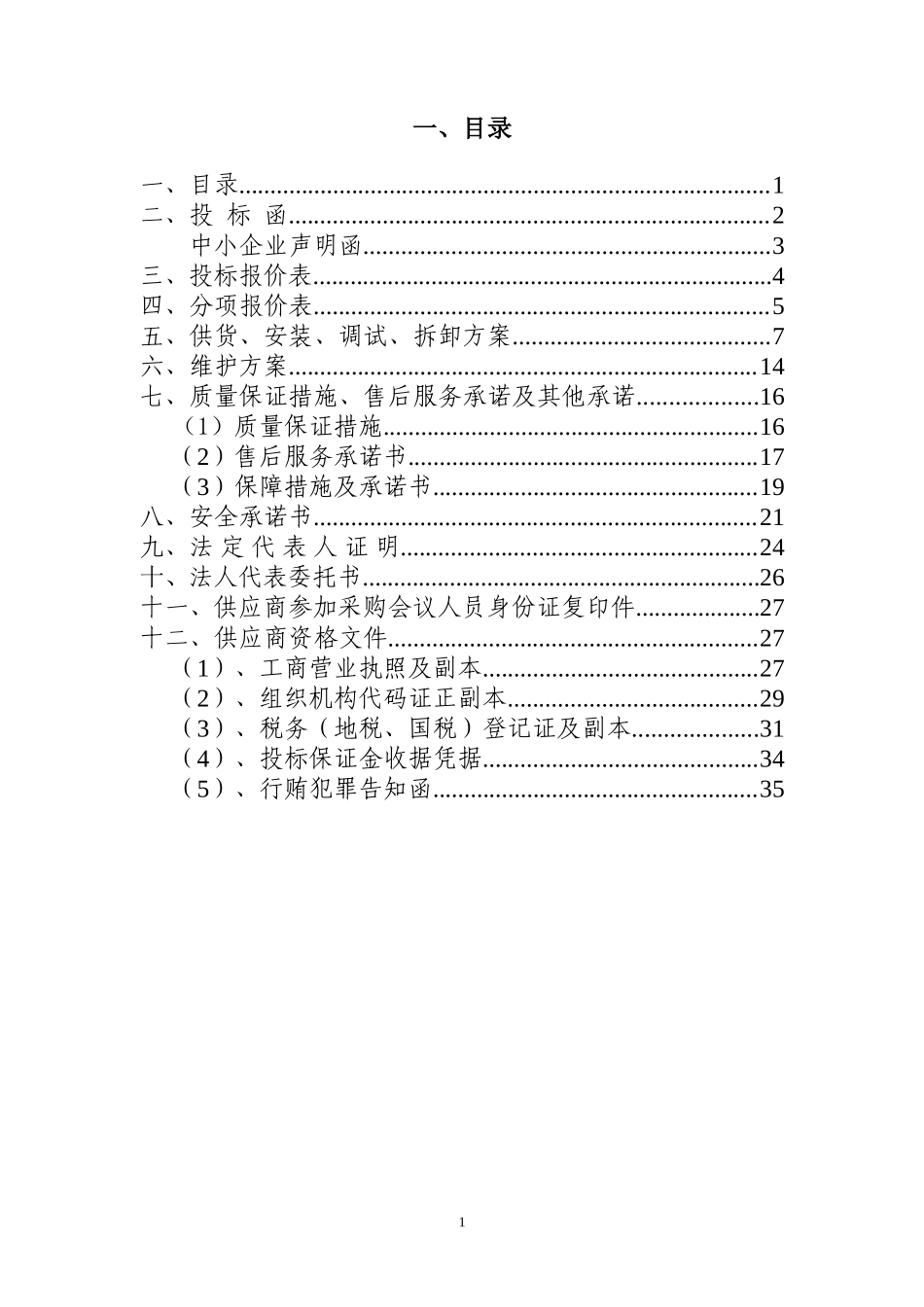 led灯亮化工程投标文件_第2页
