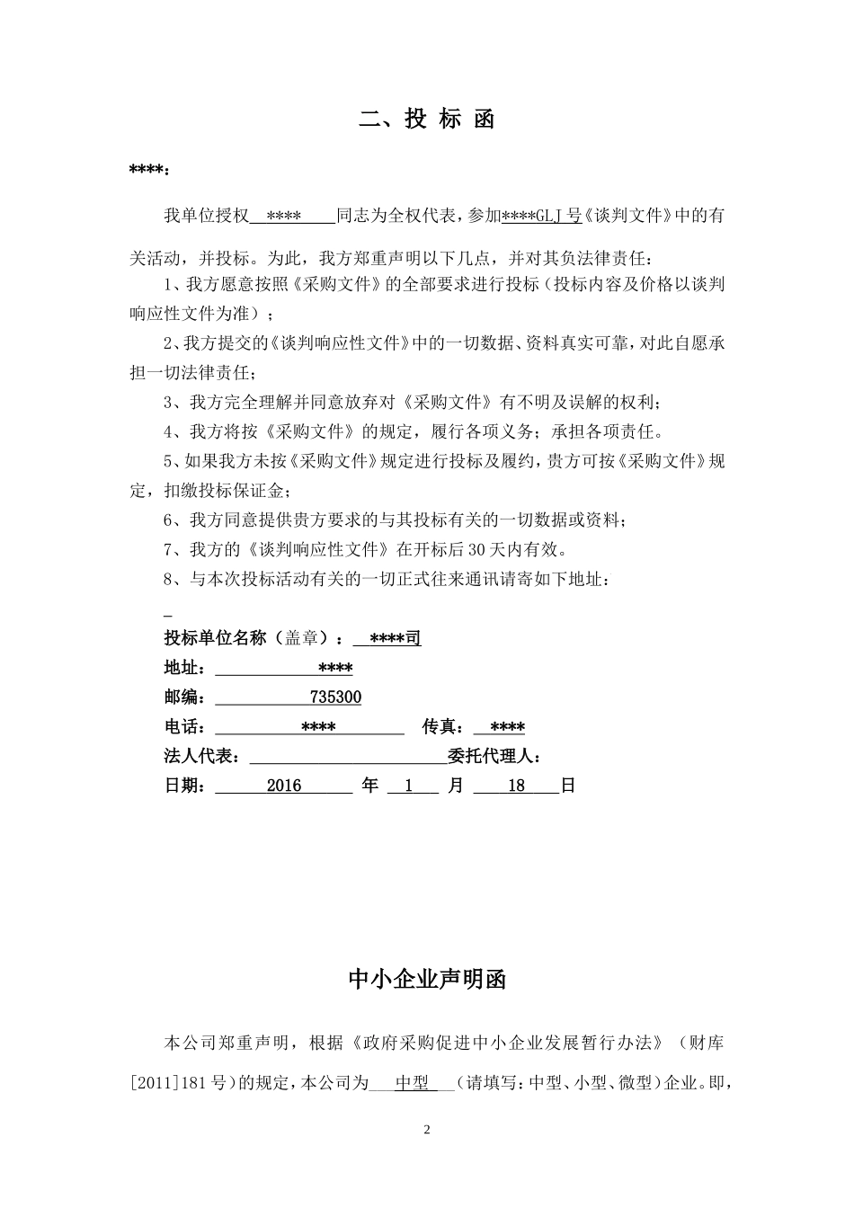 led灯亮化工程投标文件_第3页