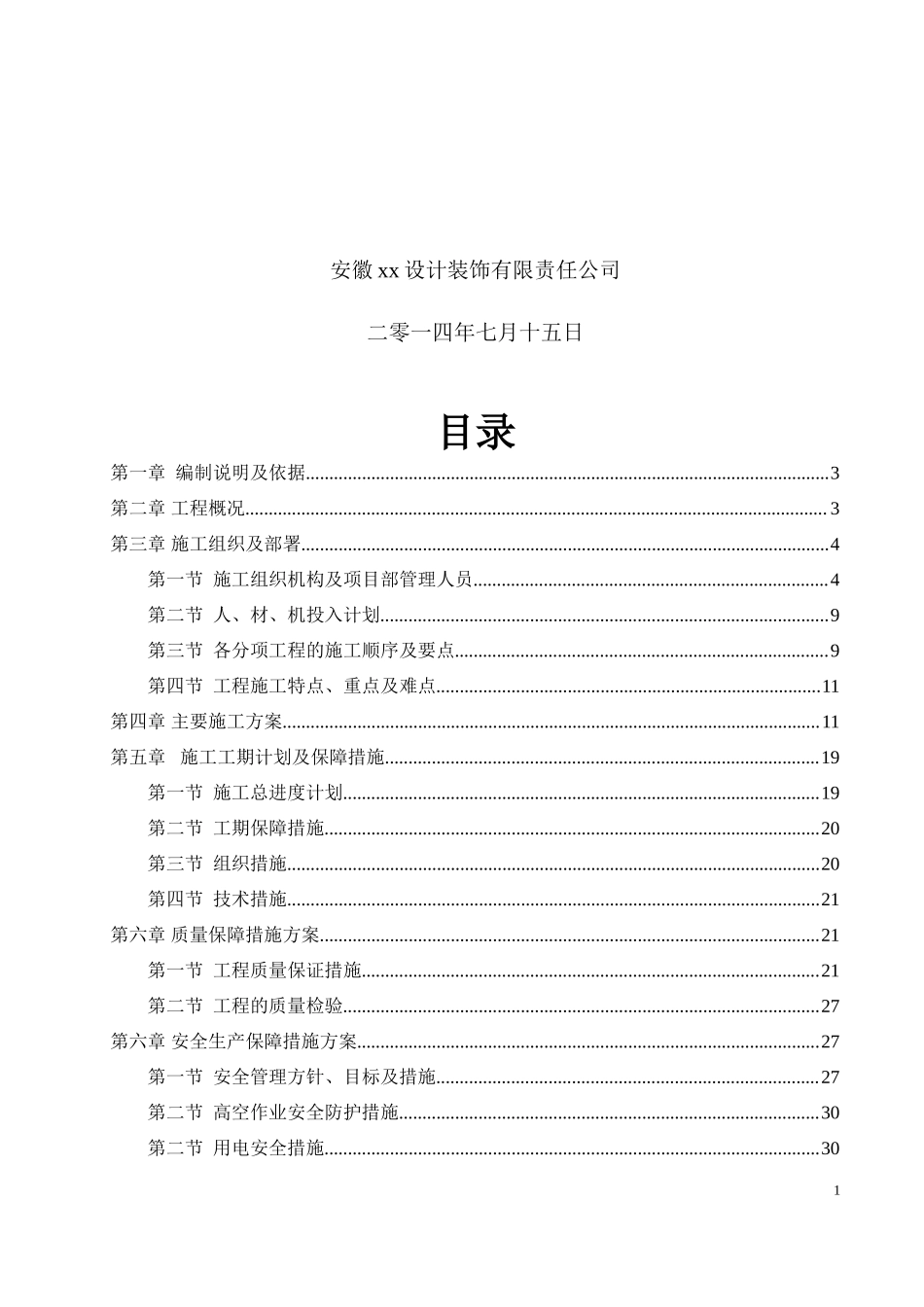 xx市城区高层建筑物亮化工程施工组织设计_第2页