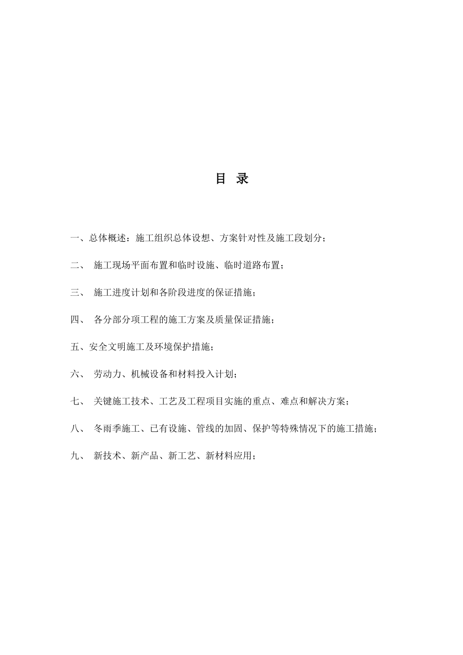 技术标楼宇亮化_第2页