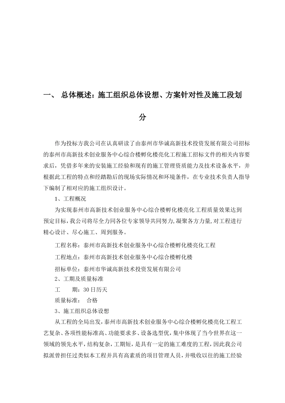 技术标楼宇亮化_第3页