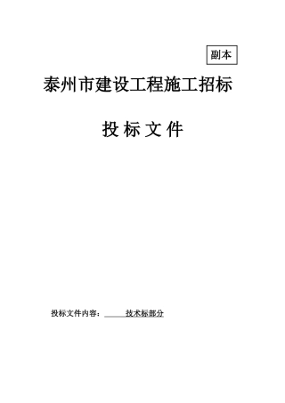 技术标楼宇亮化