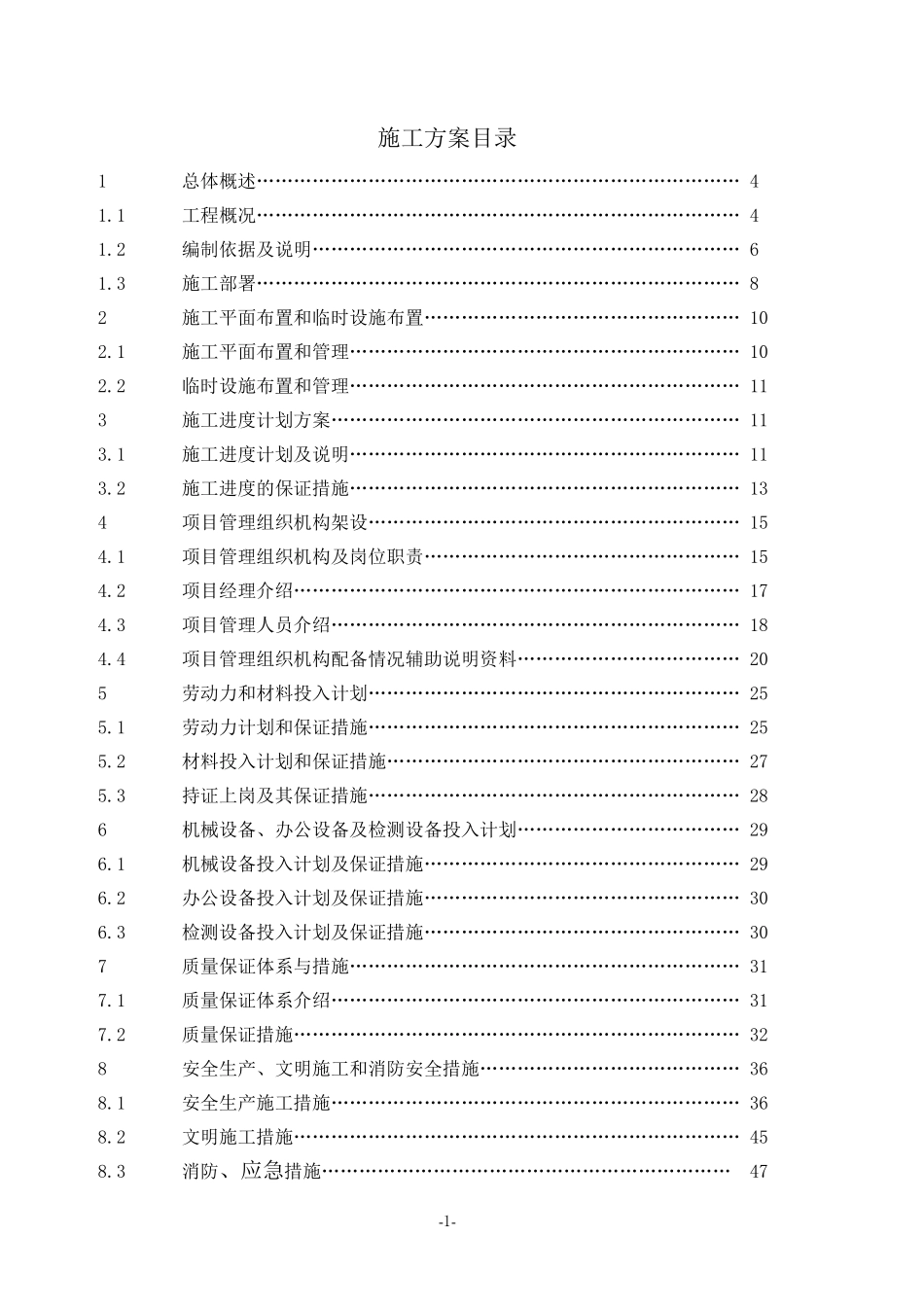 亮化工程(夜景照明)施工组织设计(施工方案)_第1页