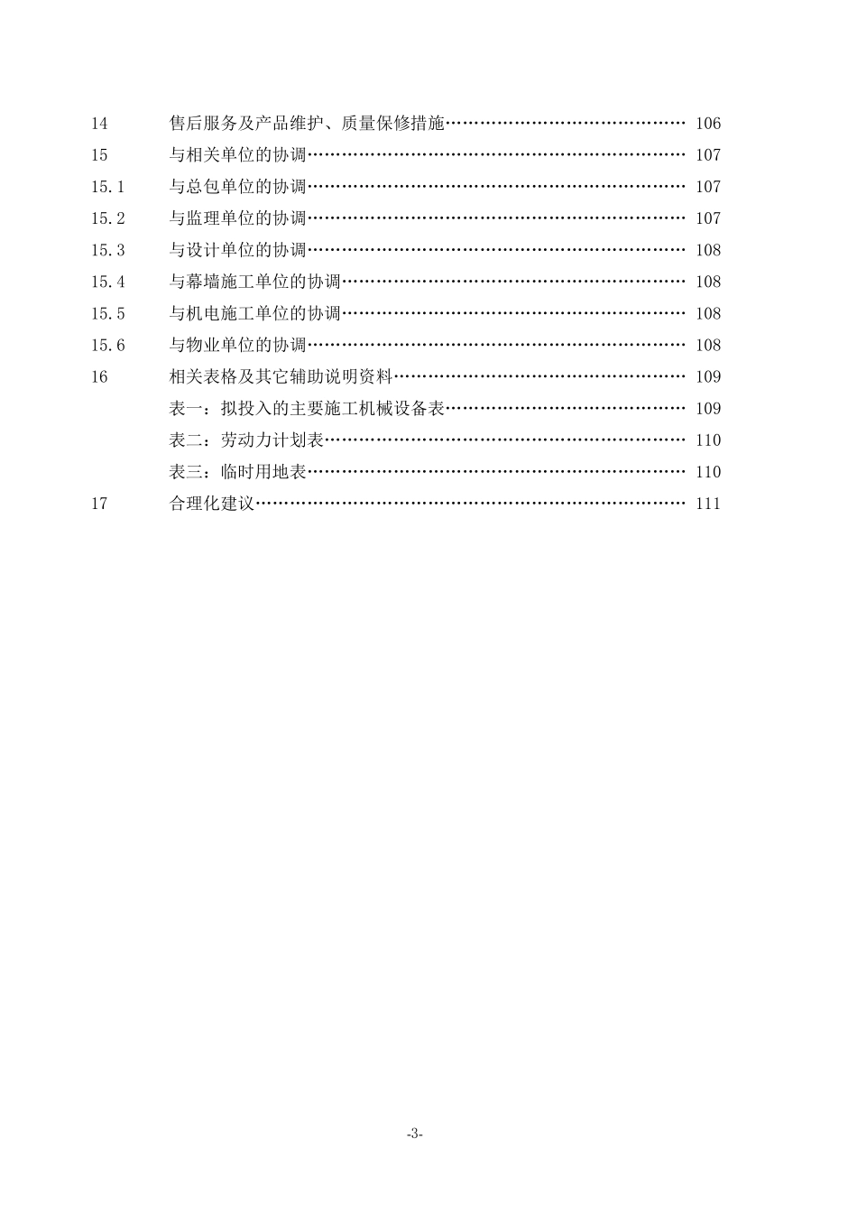 亮化工程(夜景照明)施工组织设计(施工方案)_第3页