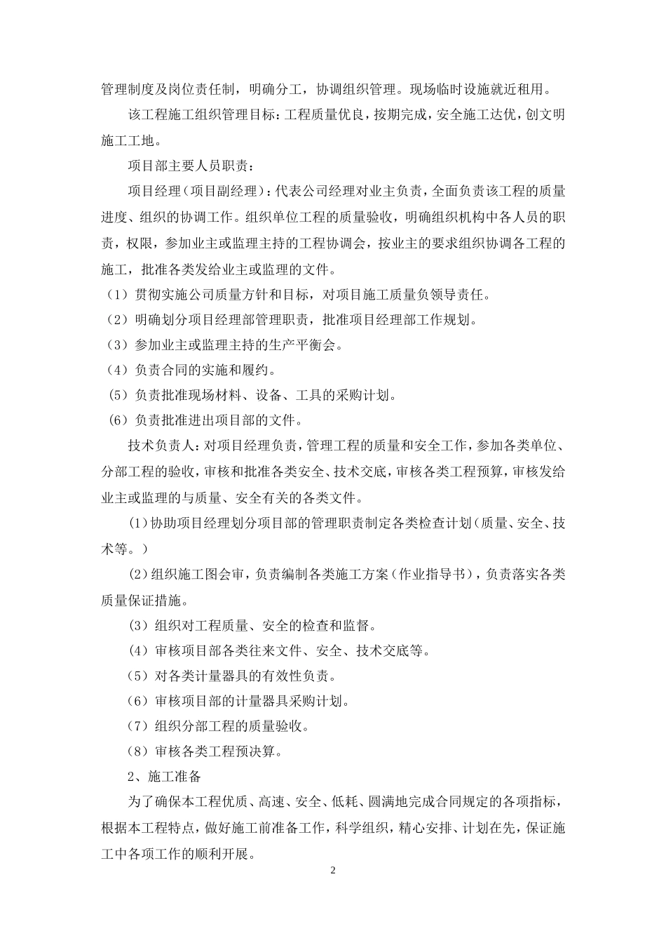 亮化工程施工组织设计_第2页
