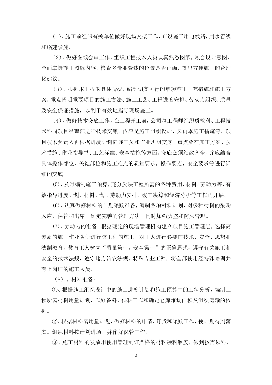 亮化工程施工组织设计_第3页