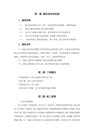 亮化工程施工组织设计