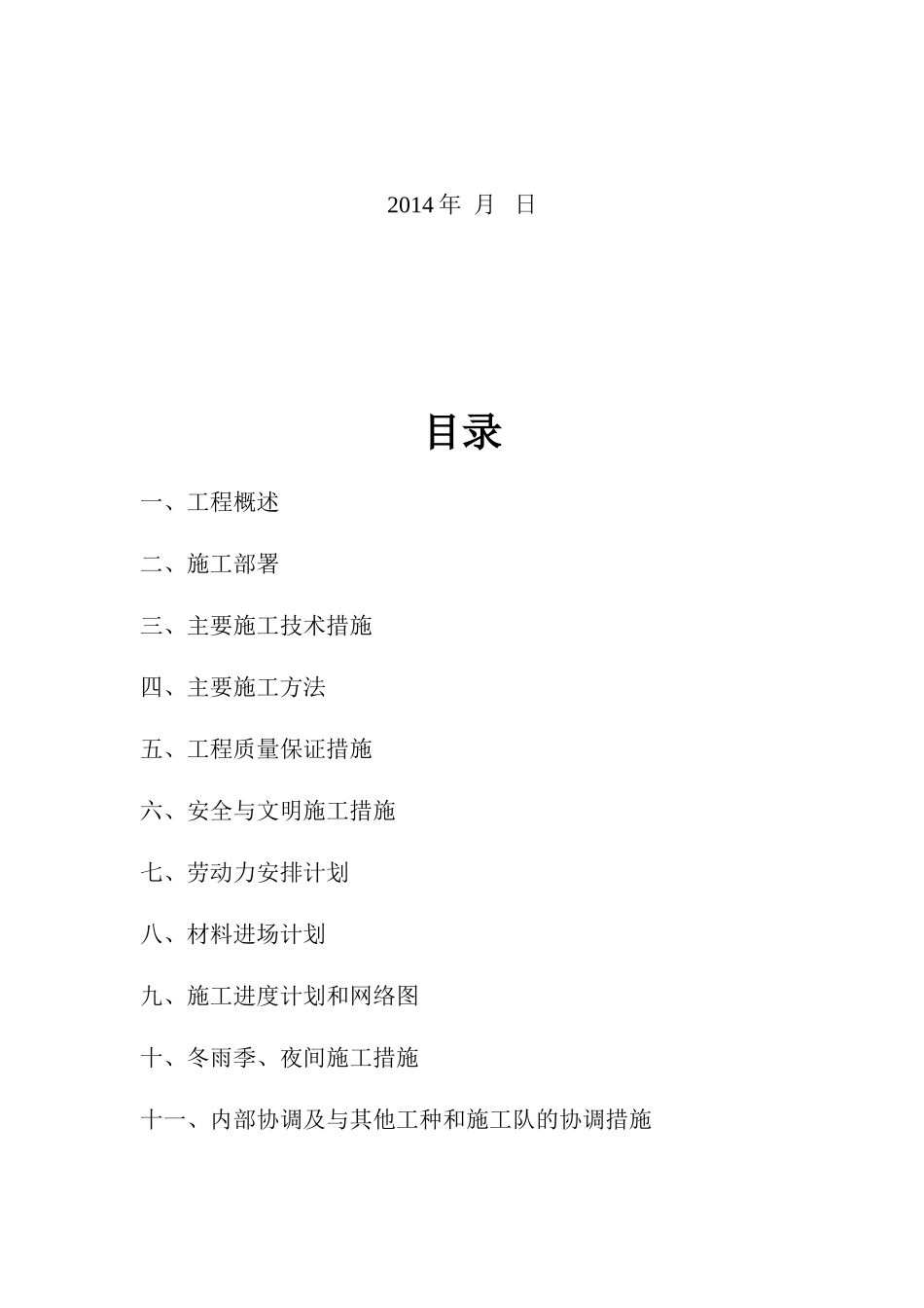 亮化工程投标书_第2页
