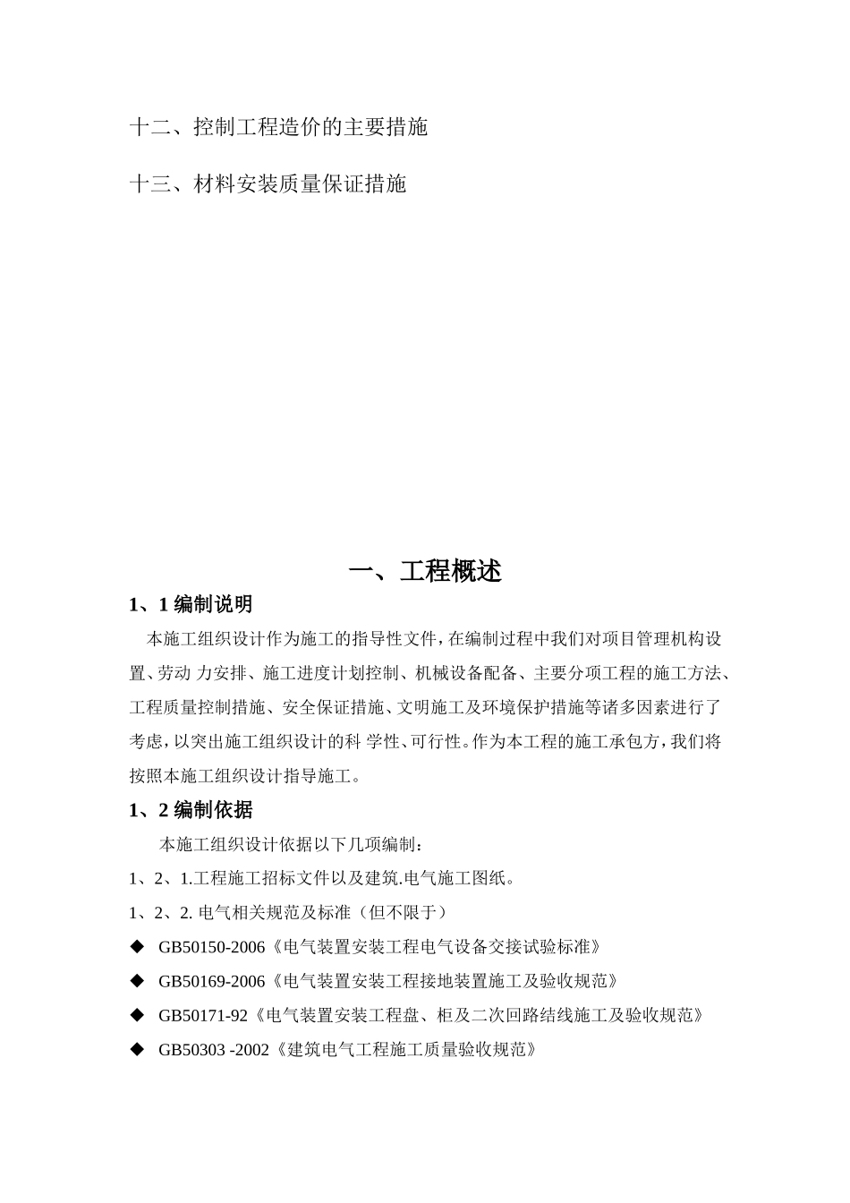 亮化工程投标书_第3页