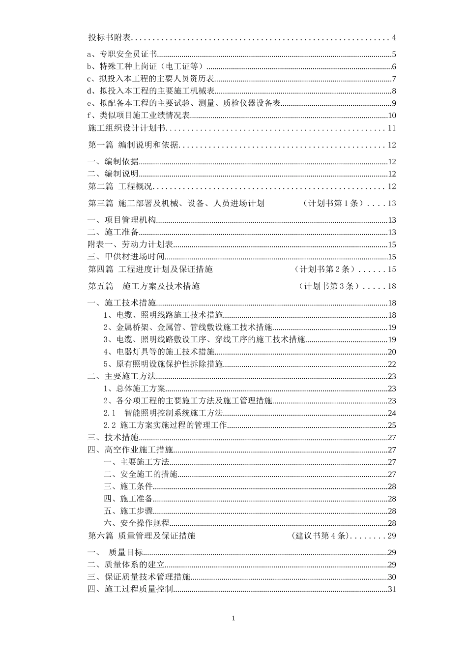 亮化楼宇施工组织设计_第2页