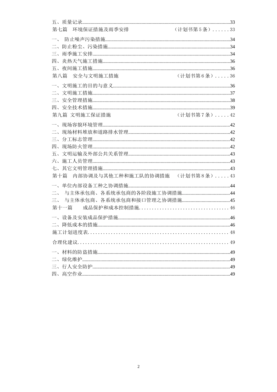 亮化楼宇施工组织设计_第3页