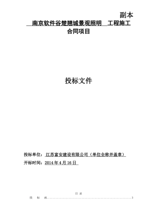 亮化楼宇施工组织设计
