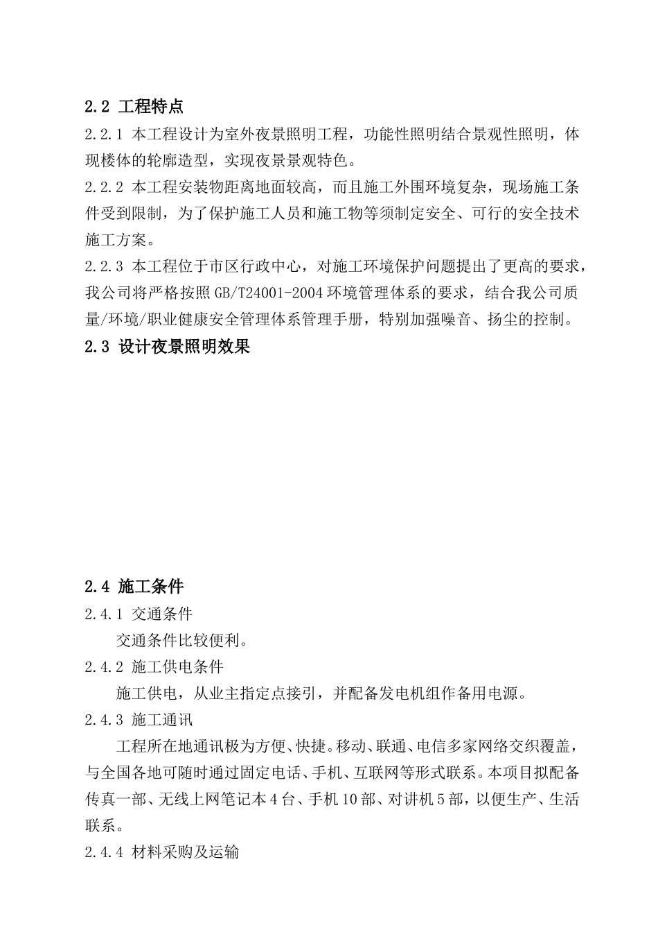 楼宇亮化施工组织设计_第2页