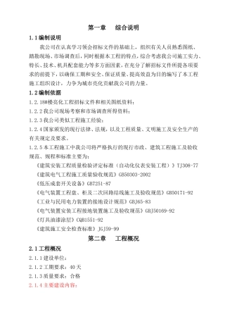 楼宇亮化施工组织设计