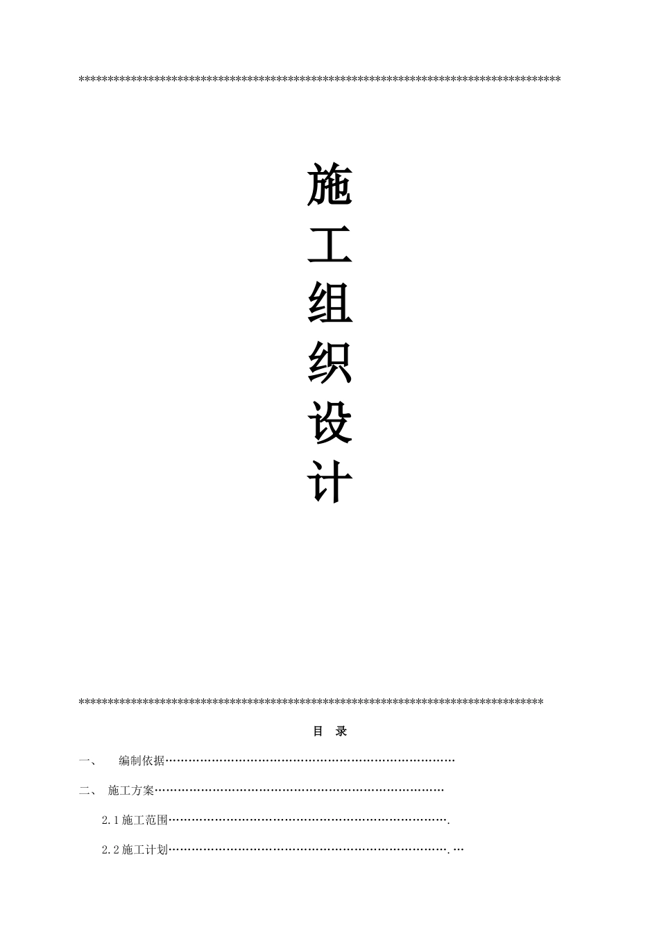 某大厦泛光景观照明施工组织设计_第1页