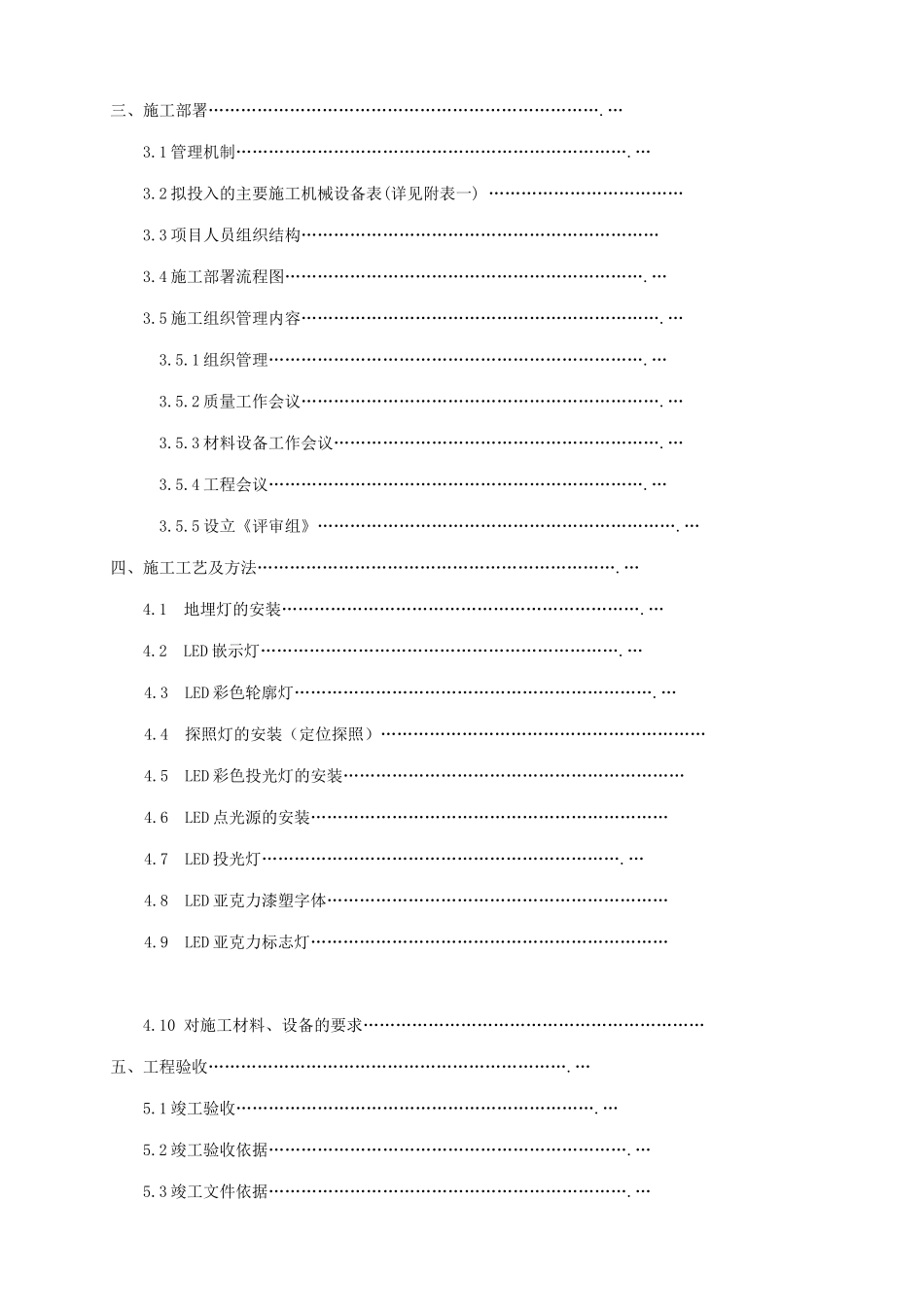 某大厦泛光景观照明施工组织设计_第2页