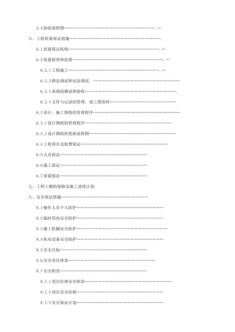 某大厦泛光景观照明施工组织设计_第3页