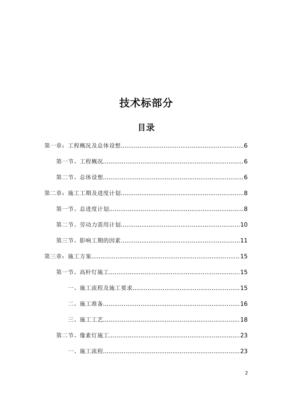 某广场广场亮化投标文件_第2页