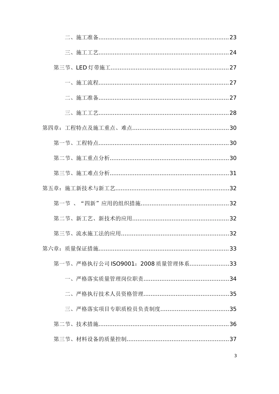 某广场广场亮化投标文件_第3页