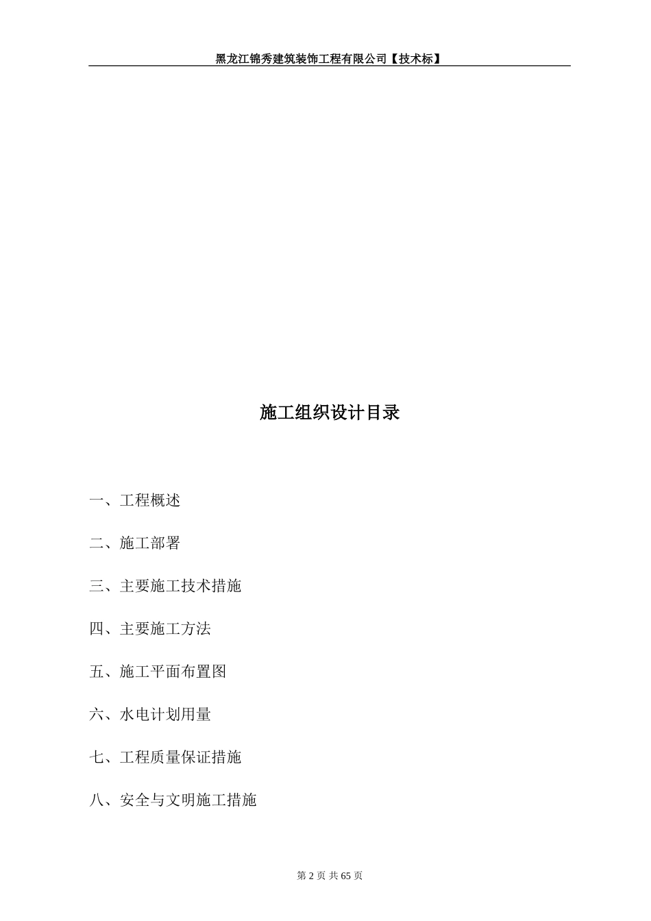 某户外亮化工程施工组织设计方案_第2页