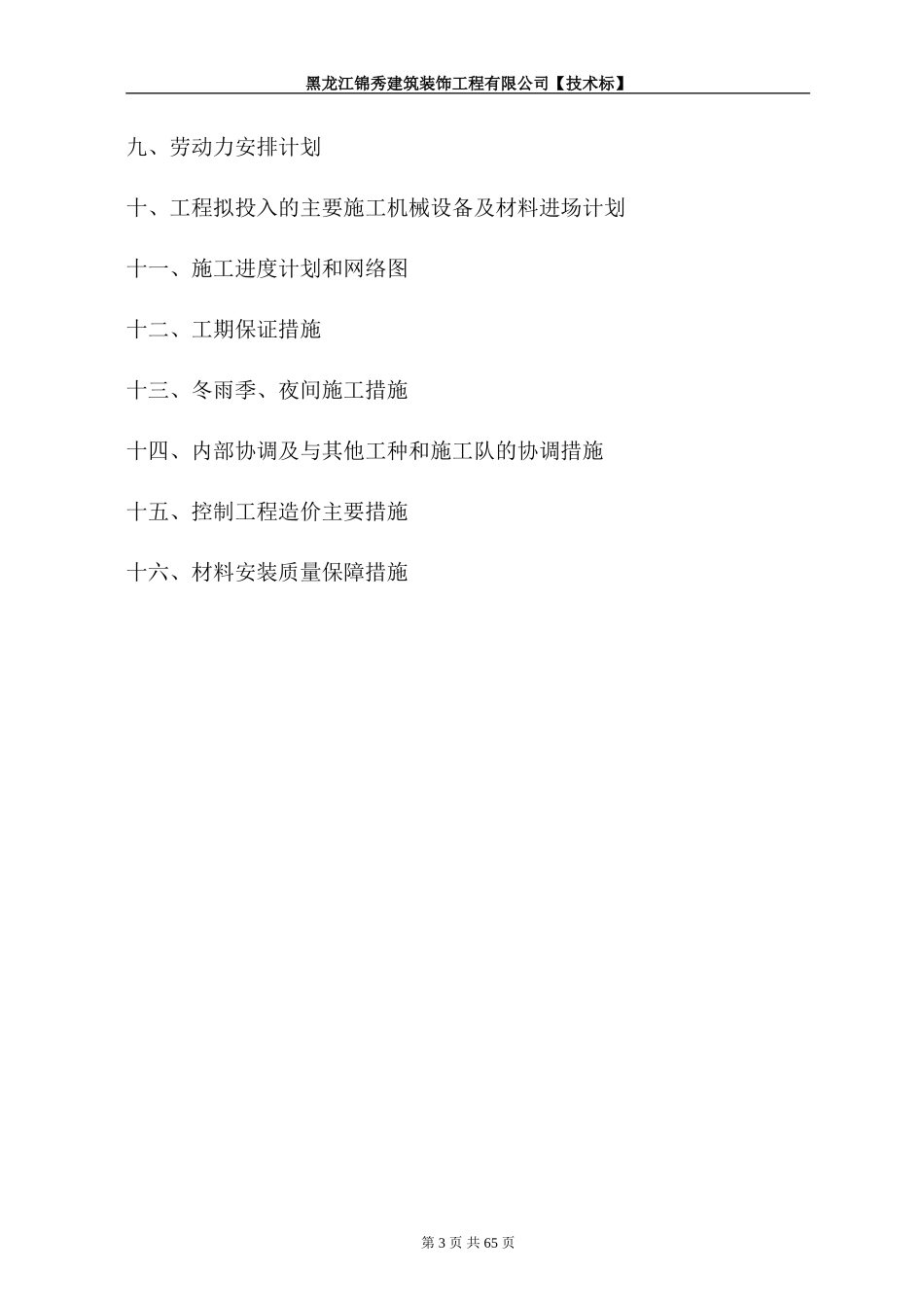 某户外亮化工程施工组织设计方案_第3页