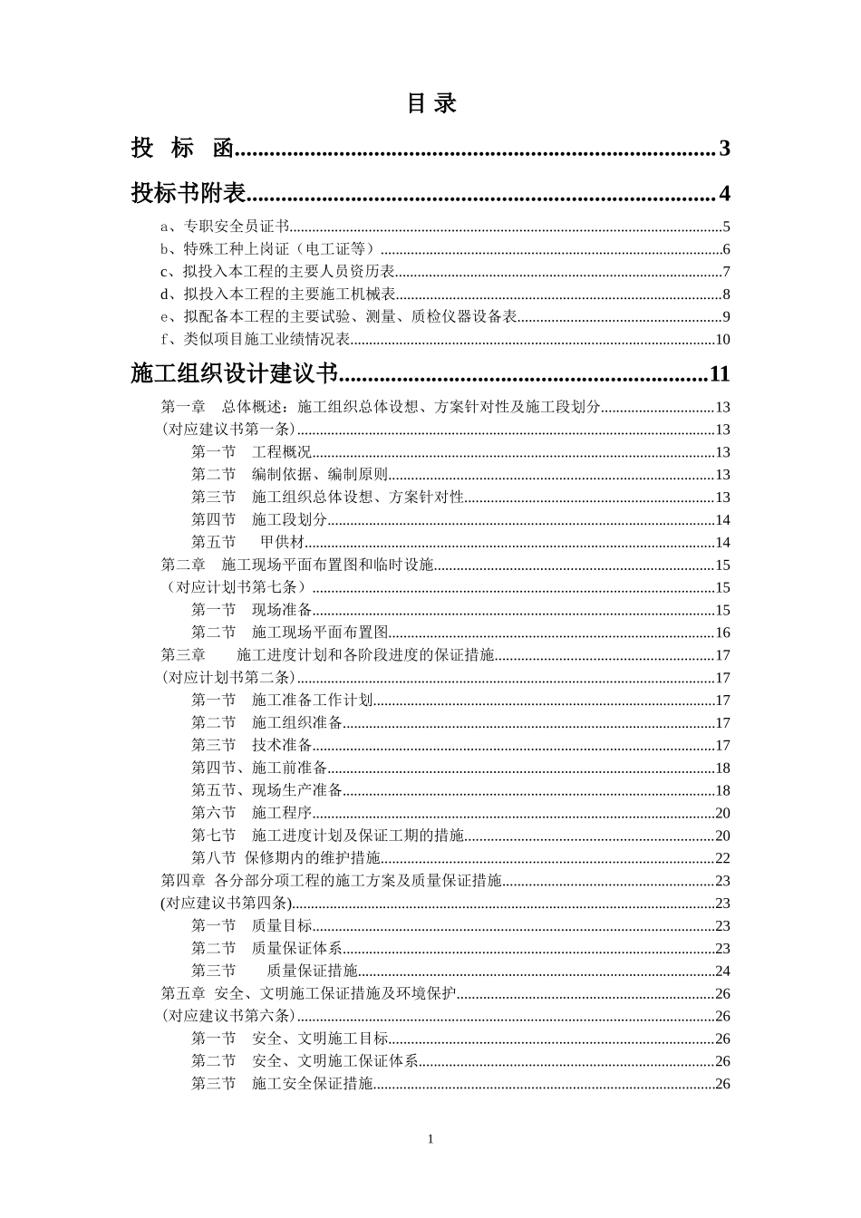 南京青奥文化体育公园中轴景观亮化投标文件_第2页
