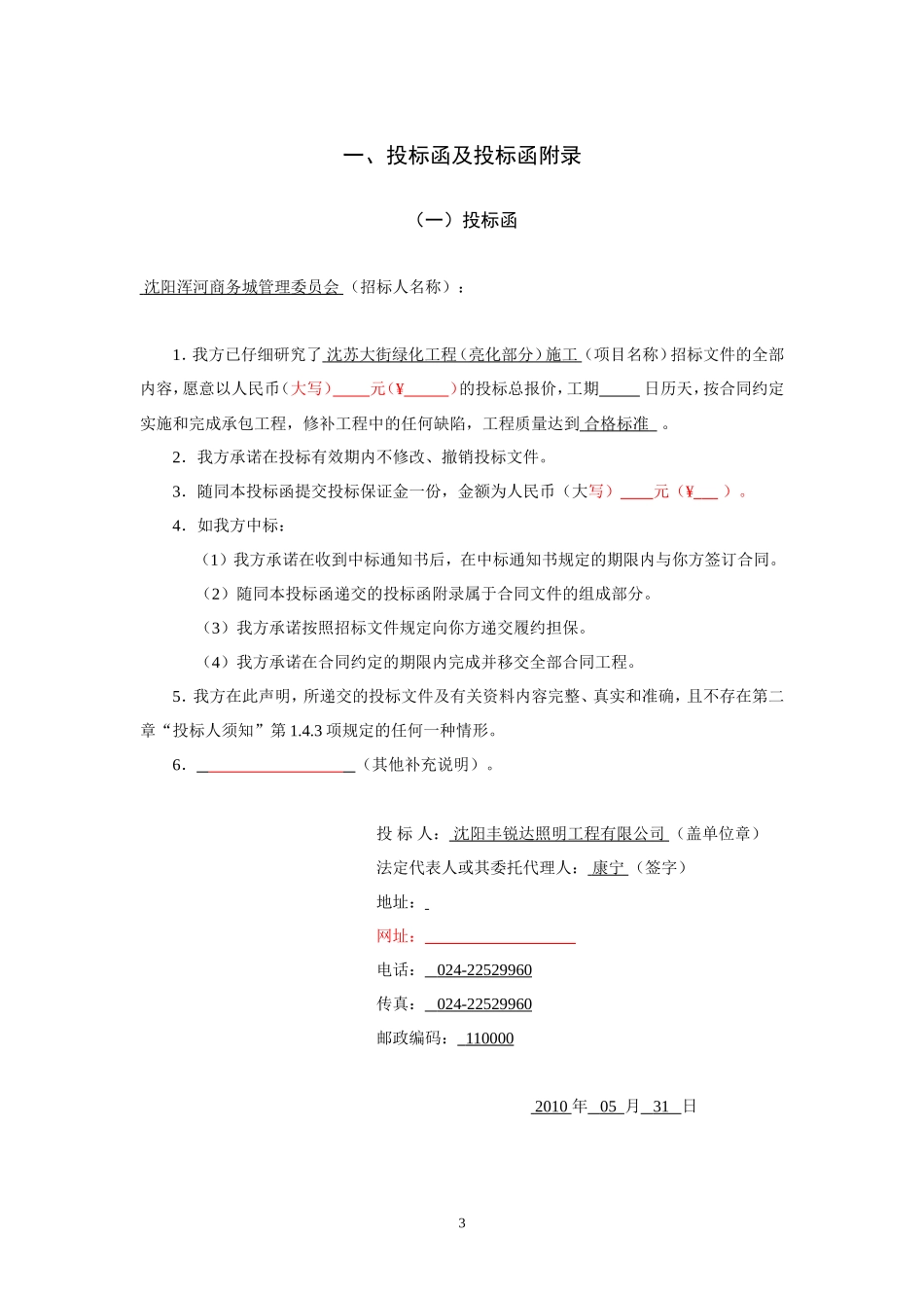 沈苏大街亮化投标文件_第3页