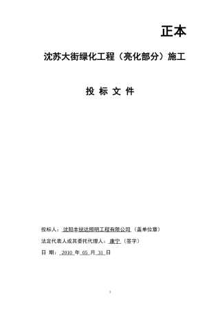 沈苏大街亮化投标文件