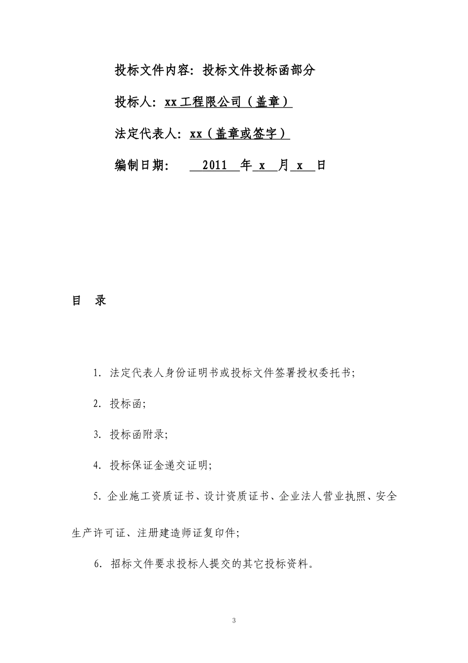 室外亮化工程标书_第3页