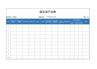 固定资产台账
