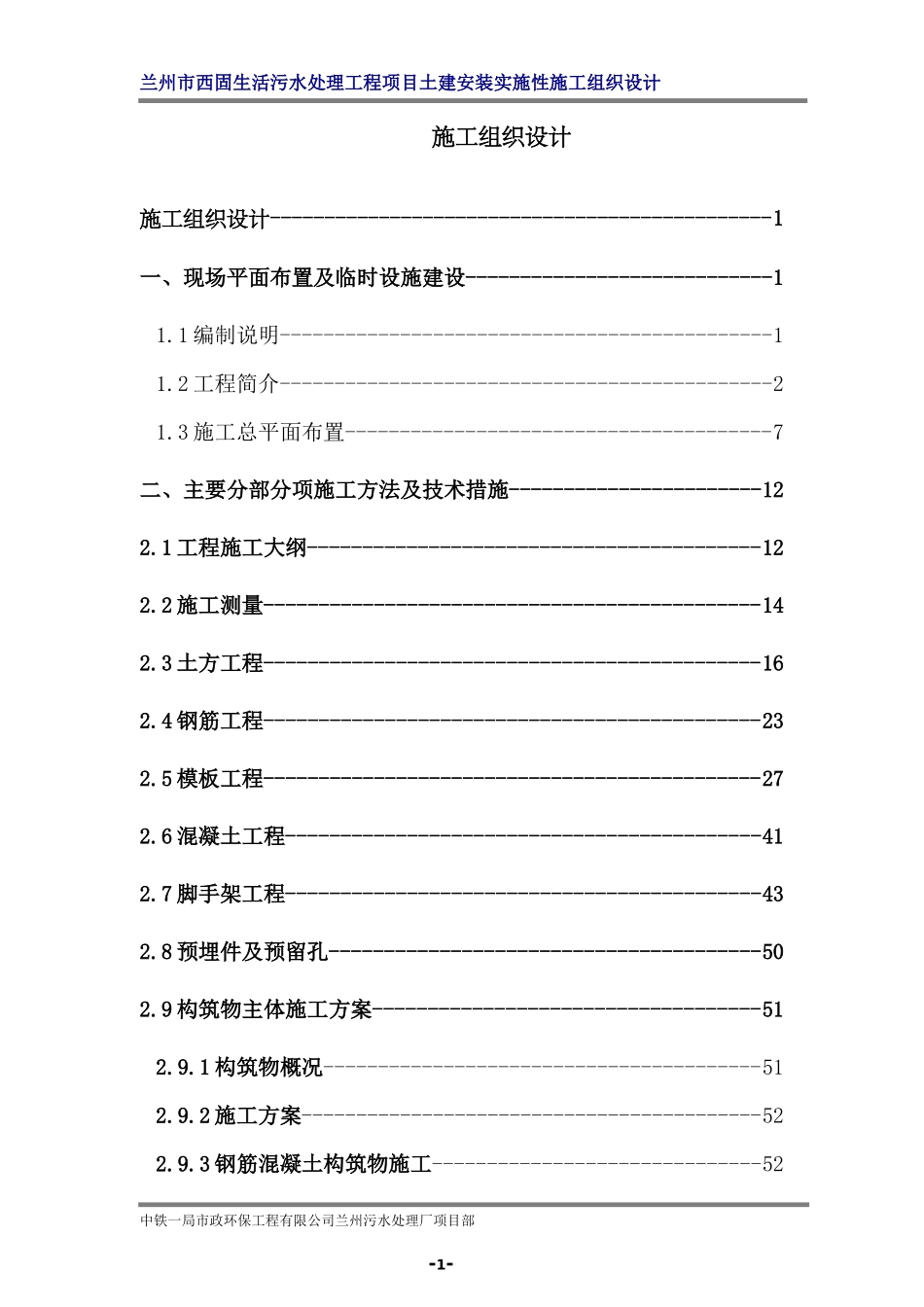 西固施组 _第1页
