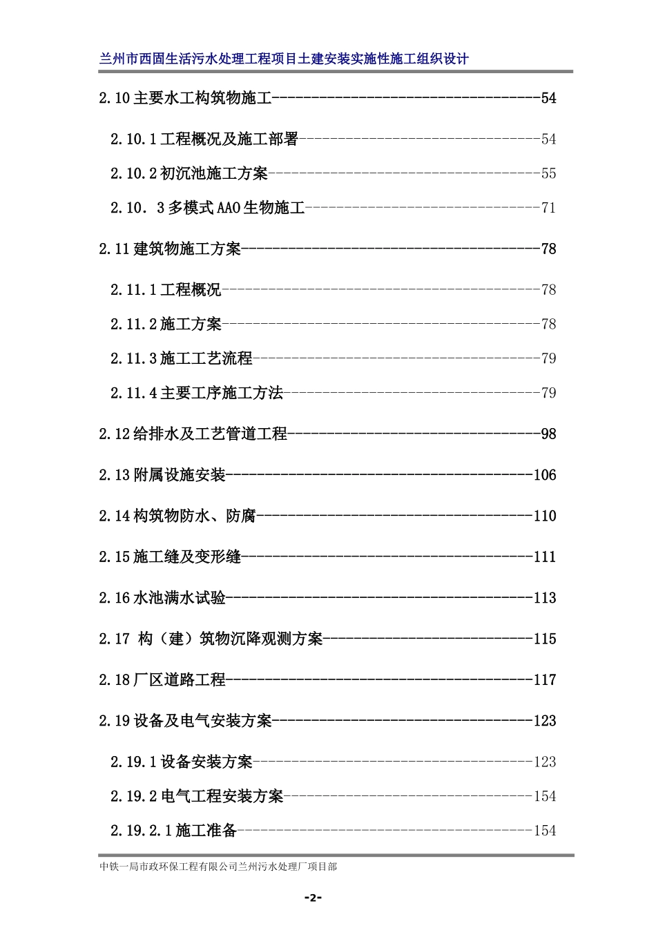 西固施组 _第2页