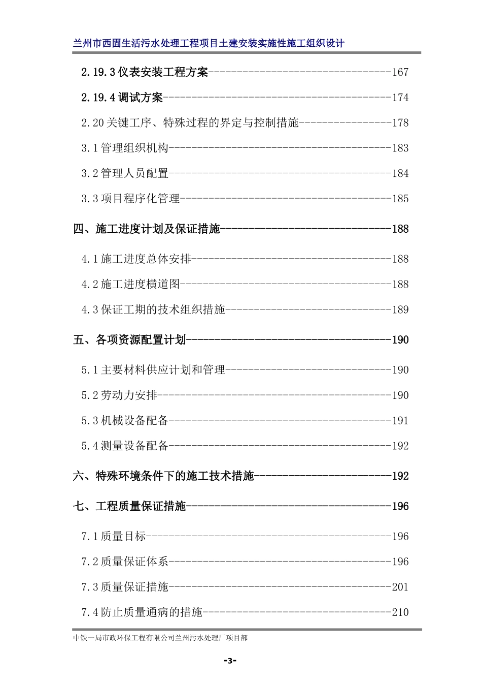 西固施组 _第3页