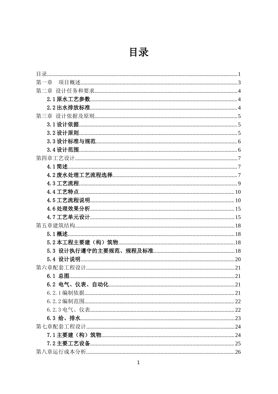 80t污水处理站_第1页