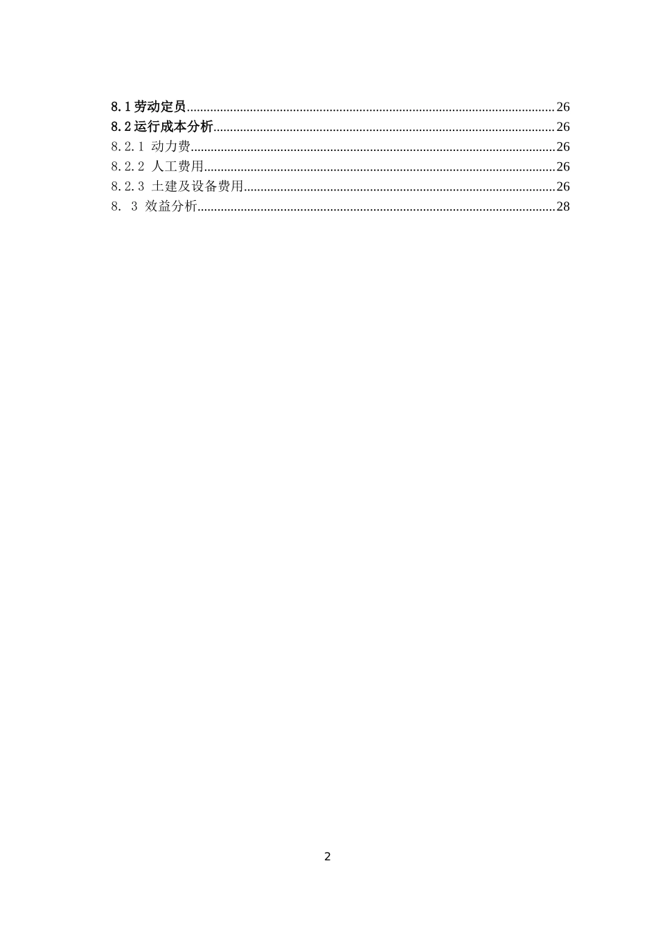 80t污水处理站_第2页