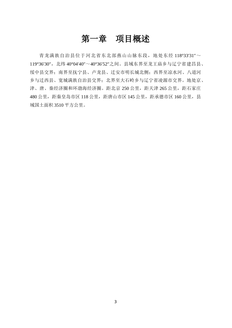80t污水处理站_第3页