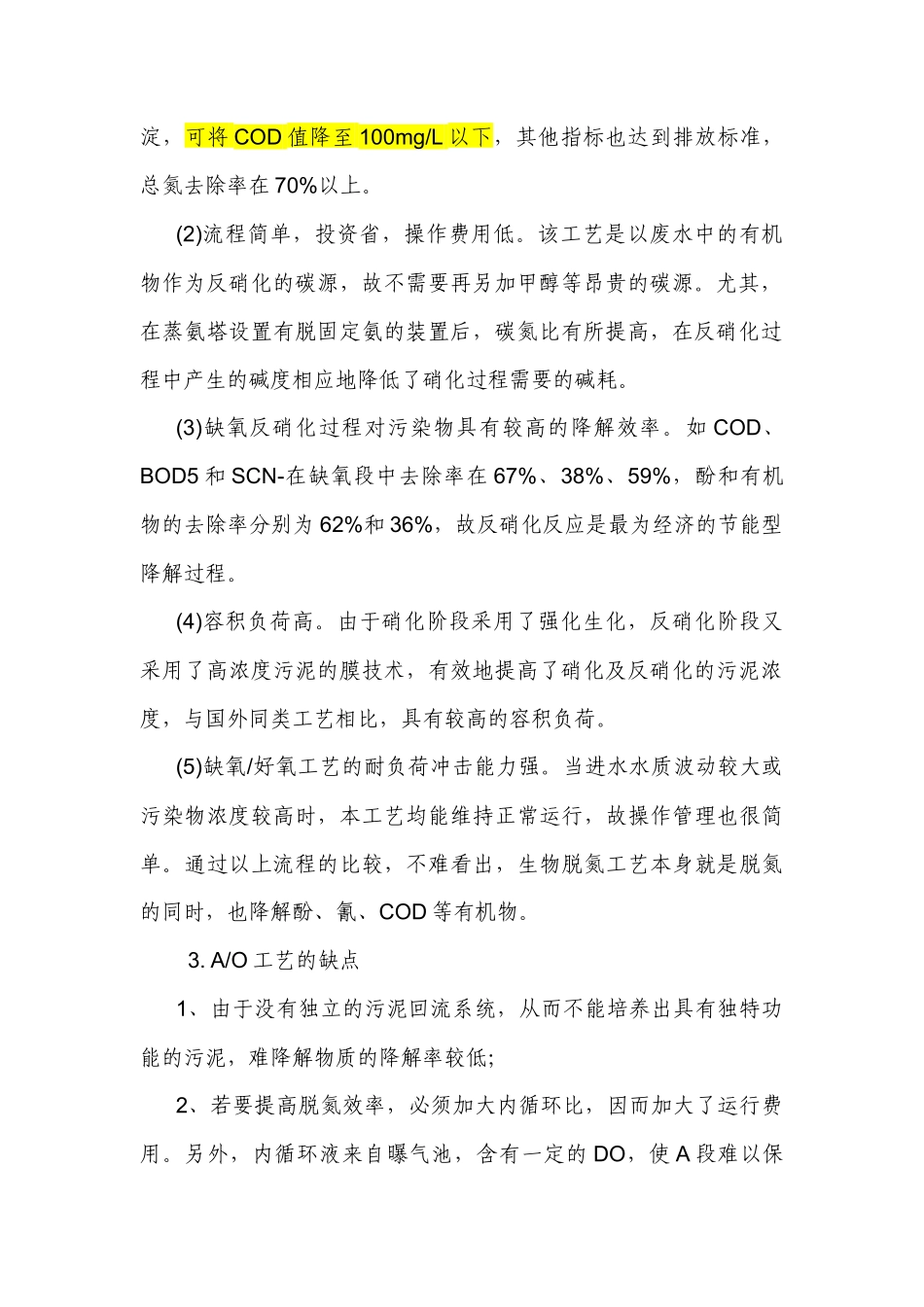 常见的几种污水处理工艺_第2页