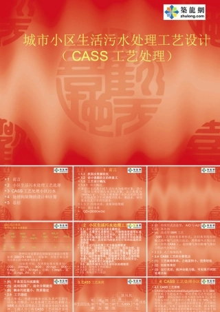 城市小区生活污水处理工艺设计(原创）