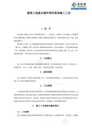 [广西]建筑工地废水循环利用系统施工工法