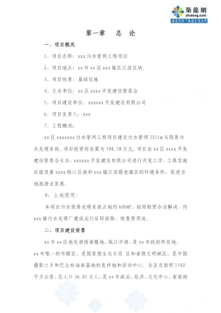 xx路污水管网工程项目可研报告