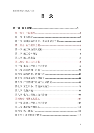 污水厂施工组织设计(定稿)