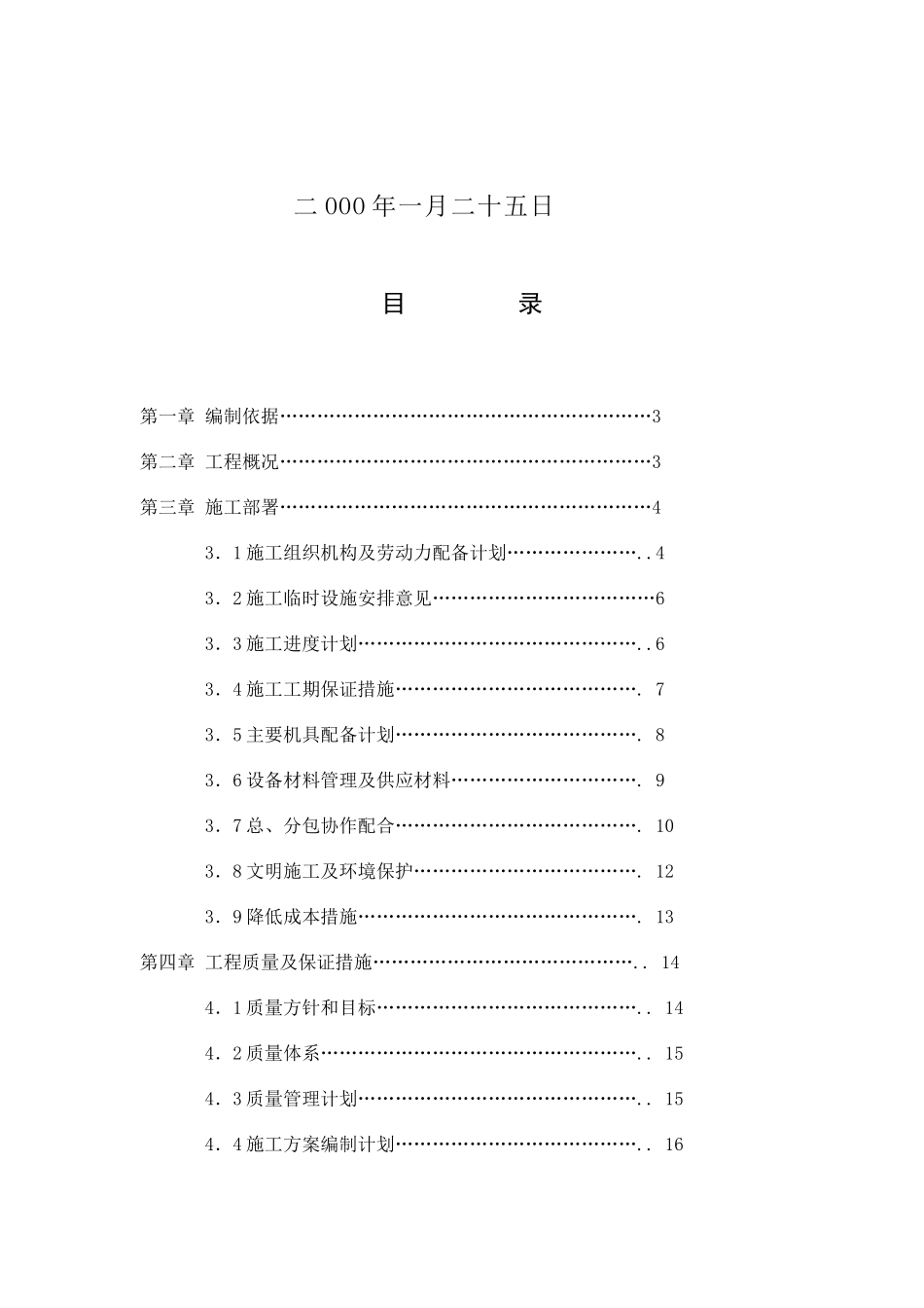 2万吨污水处理施工组织设计_第2页