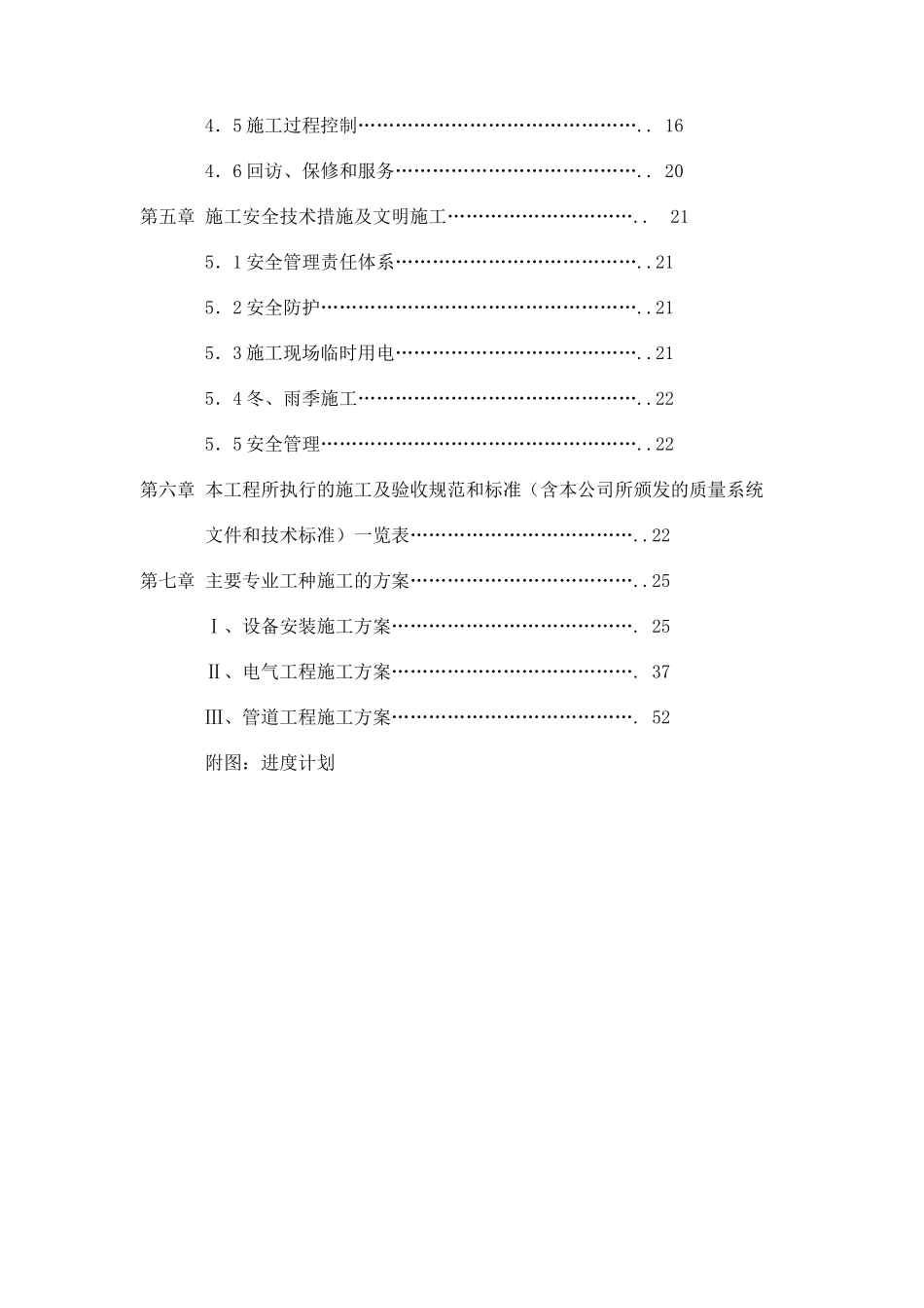 2万吨污水处理施工组织设计_第3页