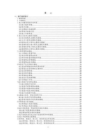 施工组织设计-招投标