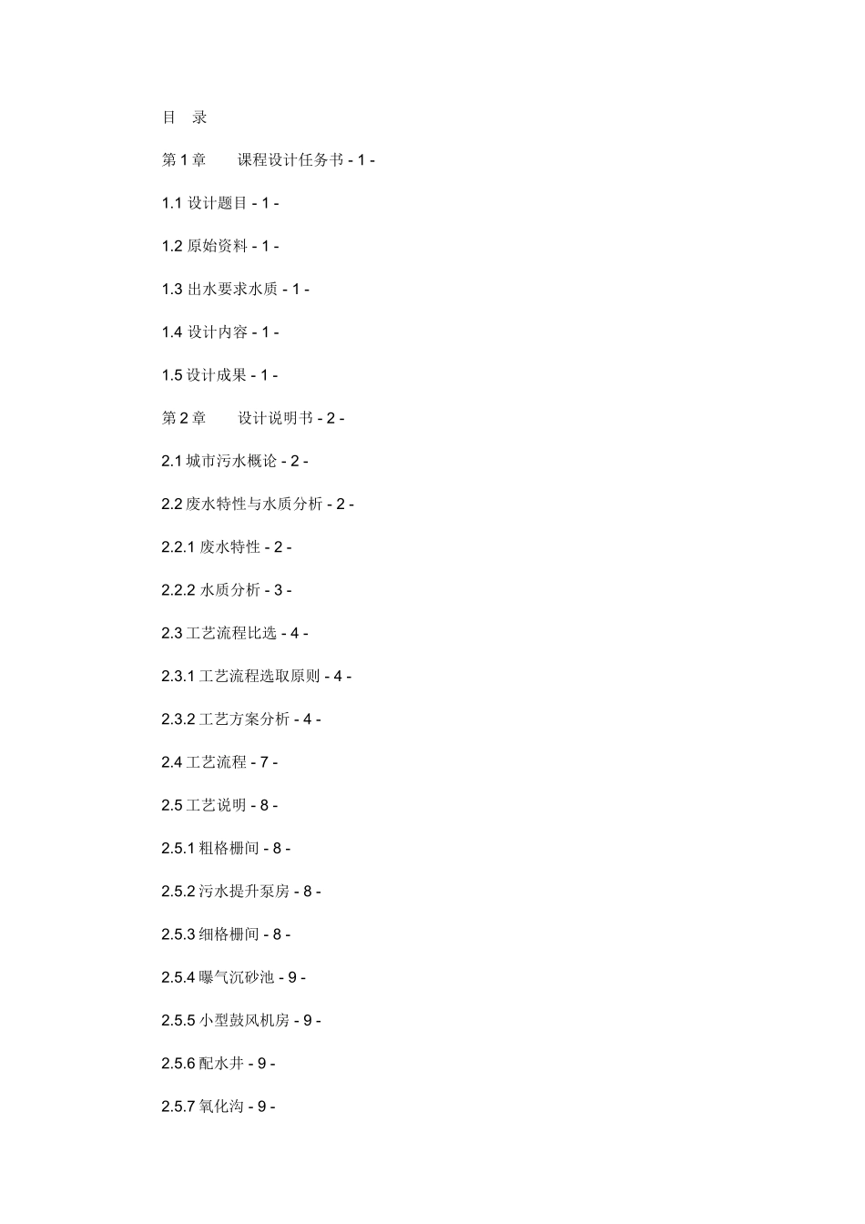 5万吨SBR工艺施工 34P_第1页
