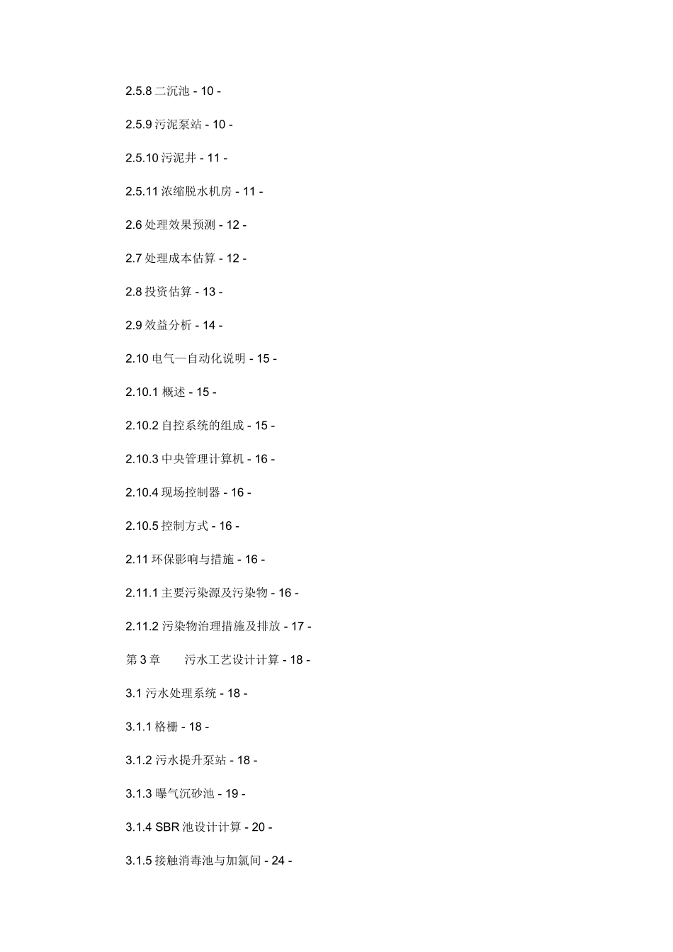 5万吨SBR工艺施工 34P_第2页