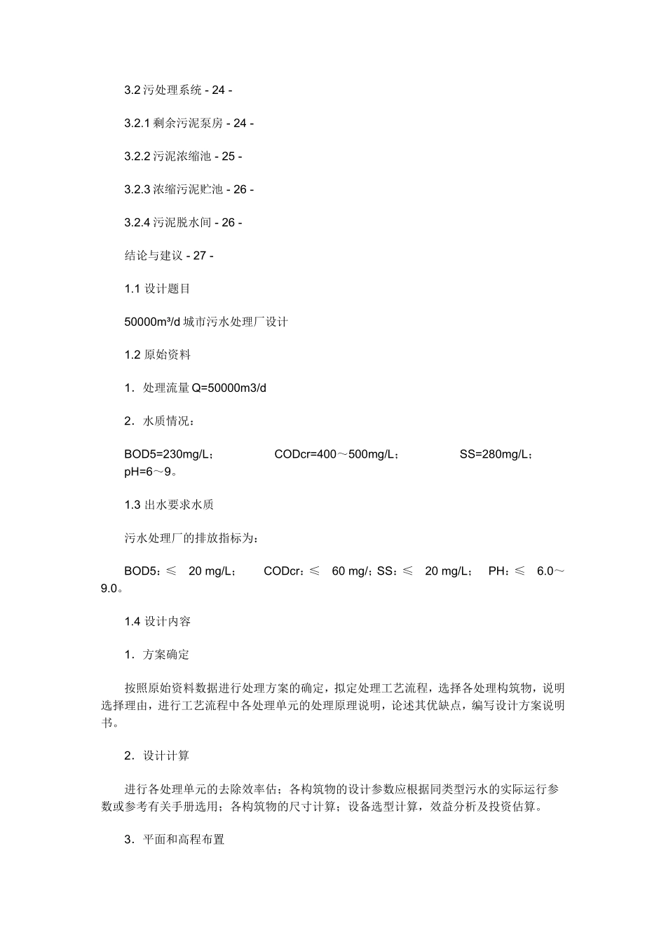 5万吨SBR工艺施工 34P_第3页