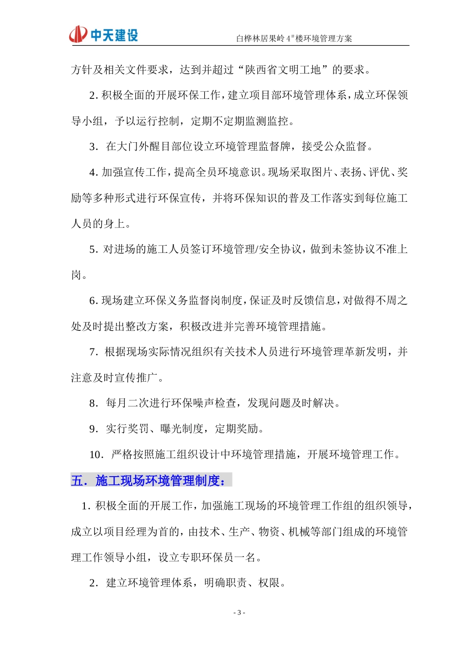 环境管理方案_第3页